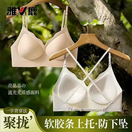 雅鹿U型美背内衣女小胸聚拢果冻胶细肩带无痕粉底液美背吊带文胸图片
