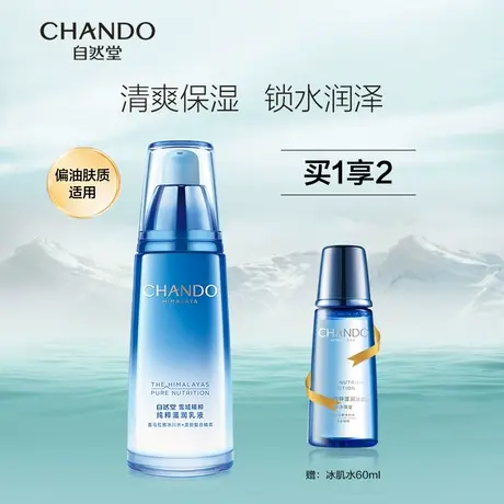 自然堂雪域精粹清爽型乳液补水锁水保湿平滑肌肤女士护肤品旗舰店商品大图