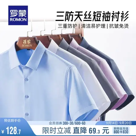 【三防+天丝】罗蒙纯色短袖衬衫2023夏季新款休闲工装易打理衬衣商品大图