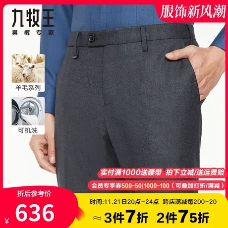 【专柜可机洗羊毛】九牧王毛料西裤男春秋季轻奢蚕丝灰色西装裤子商品大图