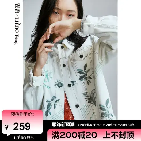 裂帛LIEBOFeng设计师品牌2024年春印花流苏短款白色盐系牛仔外套图片