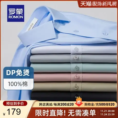 【纯棉DP免烫】罗蒙男士商务衬衫2024春季新款抗皱易打理长袖衬衣图片