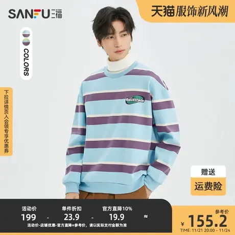 三福2023冬男士英文印花横条纹卫衣 休闲宽松圆领上衣男477083商品大图