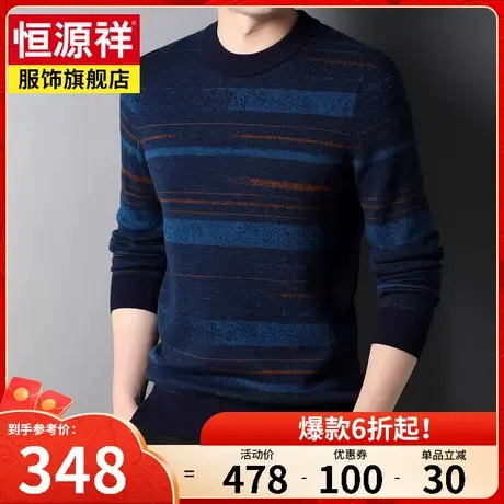 恒源祥100%纯羊毛衫男士套头针织打底衫圆领修身保暖毛衣男毛线衣商品大图