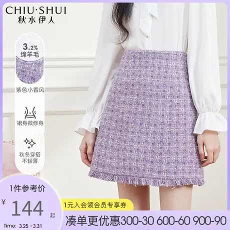 秋水伊人紫色亮丝A字半身裙冬新款女装知性小香风毛呢半裙图片