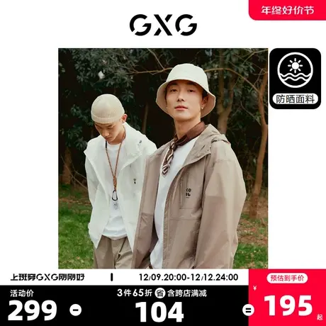GXG男装 多色防晒衣UPF50+连帽夹克外套休闲简约 2023年夏季新品商品大图