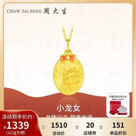 周大生黄金吊坠足金生肖龙项链挂坠本命年3D硬金小龙女送女友图片