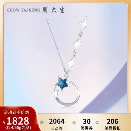 周大生白金项链女珐琅流星套链铂金pt950锁骨链生日礼物送女友商品大图