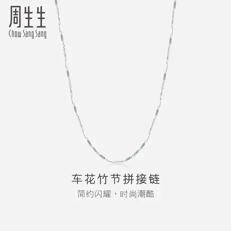 周生生Pt950铂金项链素链白金项链女款 35564N计价图片