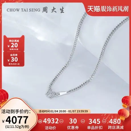 周大生铂金项链pt950白金男士素链简约粗款侧身链新年礼物送男友商品大图