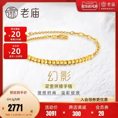 老庙黄金足金999小金块5G跳舞珠金粒碎金手链几何ins风官方正品商品大图