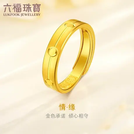 六福珠宝情缘黄金戒指情侣足金对戒黄金女戒计价F63TBGR0010图片