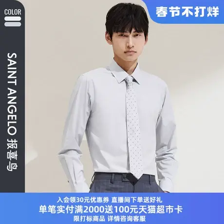 报喜鸟2024春季新款商务休闲男士纯色长袖质感修身衬衫上衣男士图片