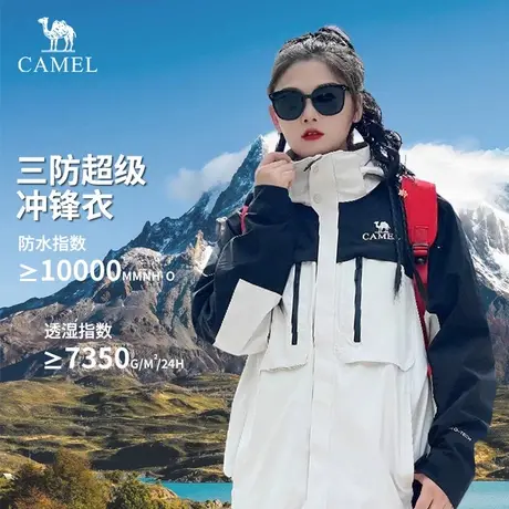 【非达人勿拍 好物体验专享】赵昭仪同款Camel骆驼三合一冲锋衣商品大图