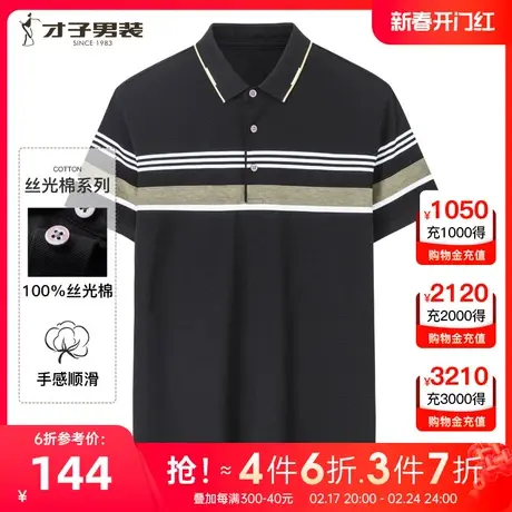 【商场同款】才子男装丝光棉短袖Polo衫男夏商务中年纯棉条纹T恤图片