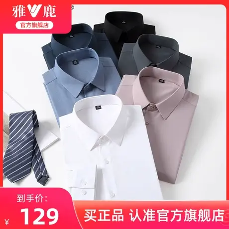 雅鹿长袖抗皱衬衫男2024年春季新款商务休闲易打理工装白衬衣男士图片