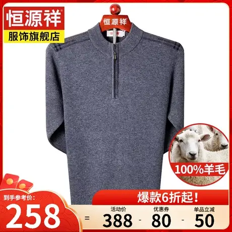 恒源祥秋冬新款100纯羊毛衫男针织衫长袖宽松中老年男士爸爸毛衣商品大图