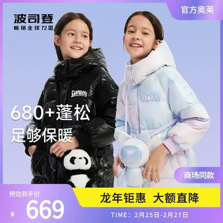 【23送玩偶】波司登奥莱羽绒服女童炫彩洋气保暖免洗中长款外套冬图片