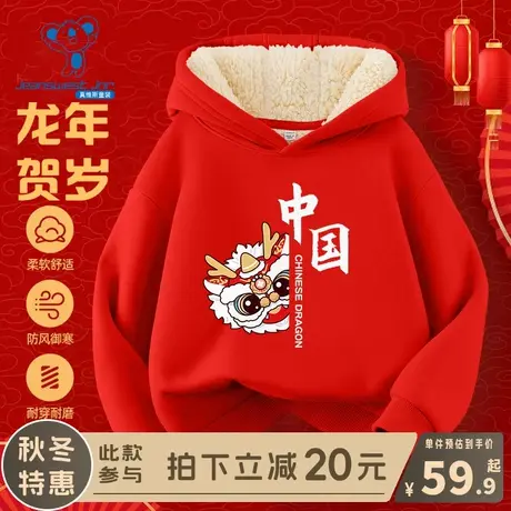 KX真维斯红色卫衣男童秋冬款加绒拜年服儿童过年衣服女童新年上衣商品大图