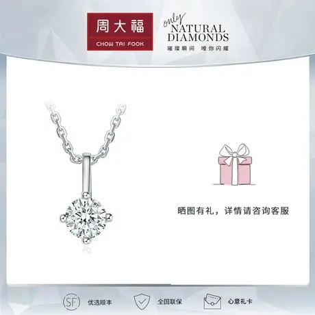 周大福钻石1961系列 时尚首饰18K金钻石吊坠 U182561商品大图