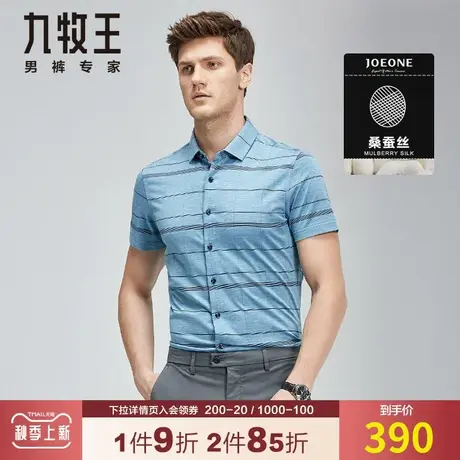 【专柜-轻奢桑蚕丝】九牧王针织短袖衬衫男 夏季青年休闲真丝上衣商品大图