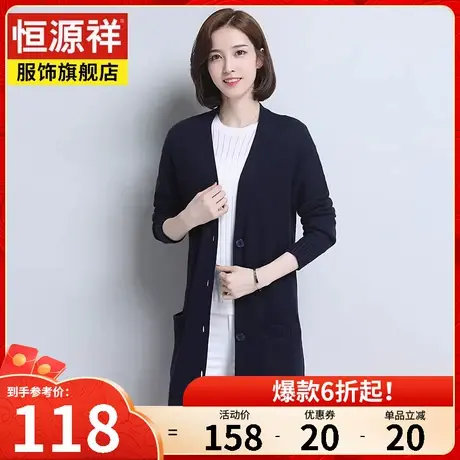 恒源祥春秋薄款女士中长款长袖开衫修身针织衫羊毛毛衣外套空调衫商品大图
