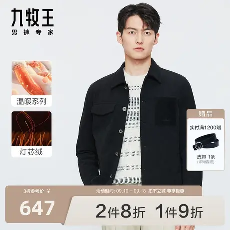 [灯芯绒]九牧王男装秋新款柔软保暖时尚复古英伦风茄克百搭外套图片
