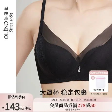 奥丽侬大胸显小胸内衣全罩杯薄款无痕胸罩夏季防下垂收副乳文胸图片