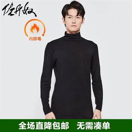 佐丹奴保暖内衣男G-Warmer高领内抓毛秋衣男士弹力打底衫01212653图片