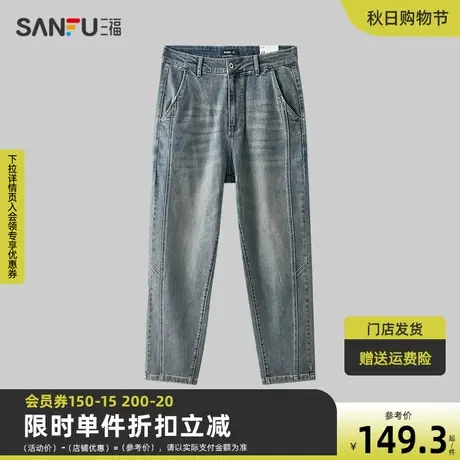 三福2023秋男士侧边分割设计锥形牛仔裤 休闲透气长裤男475377商品大图