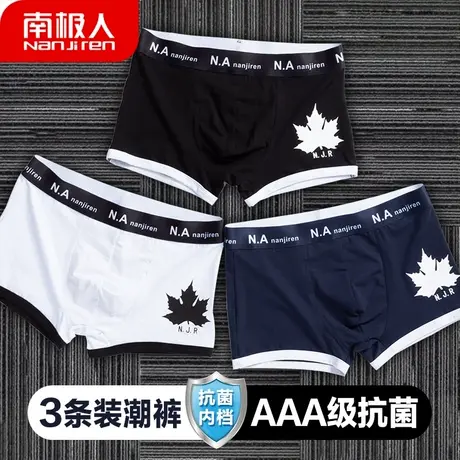 南极人男士内裤平角裤纯棉质青年个性潮透气四角短裤头潮流裤衩男图片