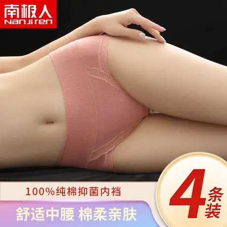 南极人纯棉女士内裤女全棉抗菌中腰提臀透气无痕收腹大码胖mm短裤商品大图