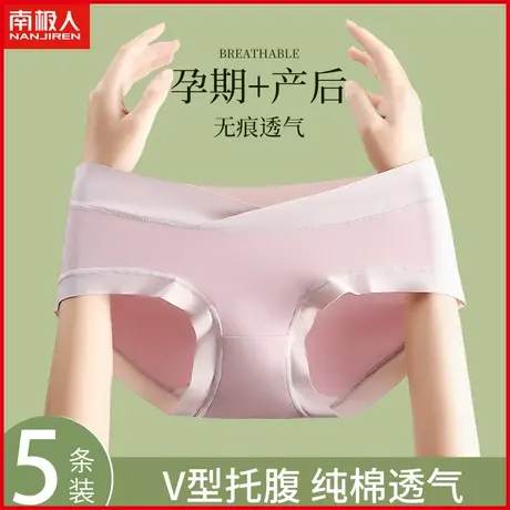 南极人女士纯棉内裤产前产后V型托腹孕妇裤早中晚期全棉三角短裤商品大图