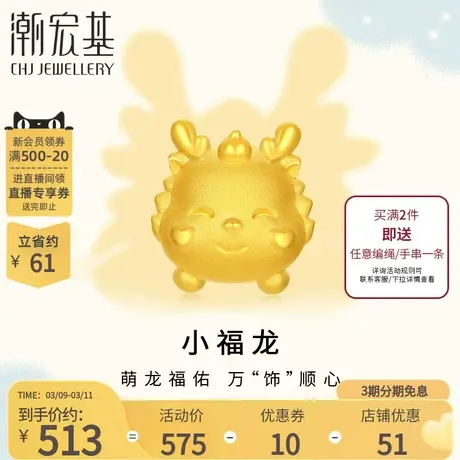 潮宏基小福龙宝宝龙足金串珠黄金挂坠转运珠生肖礼物5D硬金B商品大图