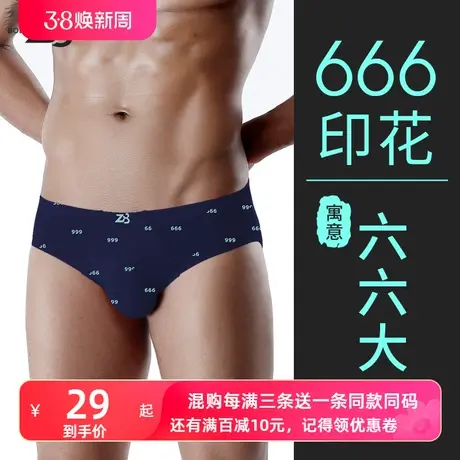 Z8【清仓】莫代尔内裤男生个性透气运动速干青年性感阴囊托三角裤图片