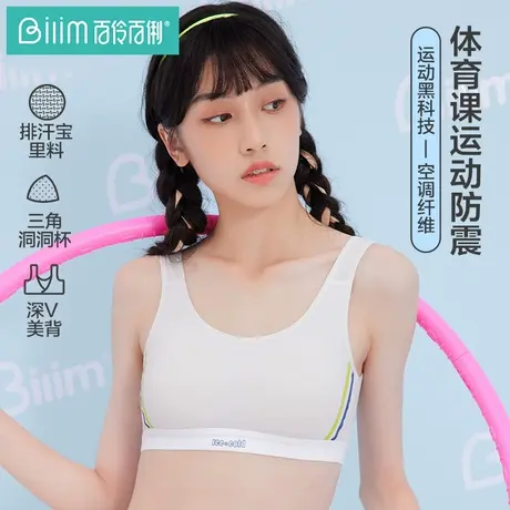 少女内衣透气薄款初中生高中学生背心青春发育期防震运动女生文胸商品大图