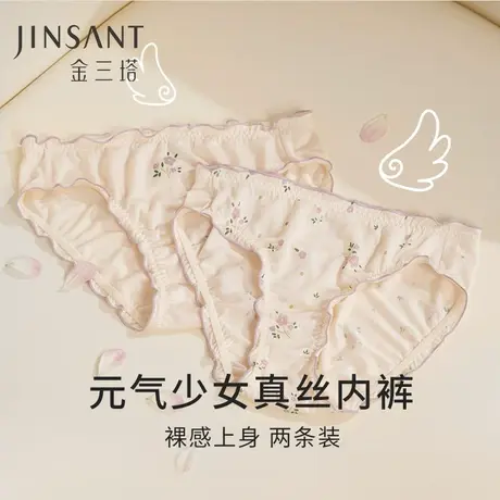 两条装】金三塔少女真丝内裤女100%桑蚕丝发育期裸感中腰三角裤图片