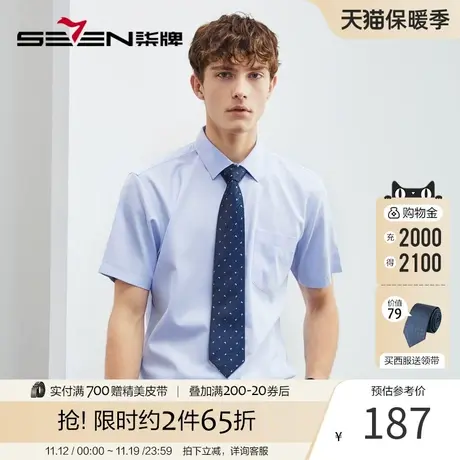【DP免烫】柒牌衬衫短袖男夏季新款商务正装蓝色纯棉打底翻领衬衣图片