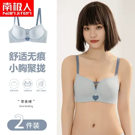 南极人无痕内衣女士聚拢薄款夏季无钢圈收副乳防下垂软支撑文胸罩商品大图