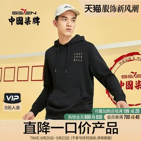 中国邮政联名柒牌男装清仓长袖套头连帽卫衣男士纯棉连帽潮流简约图片