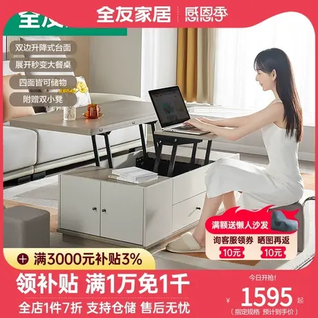 全友家私现代北欧茶几功能餐桌电脑桌可升降茶几柜功能茶几670158商品大图