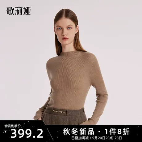 无缝工艺|歌莉娅半高领羊毛衫女装秋冬新款高级感修身纯色打底衫图片