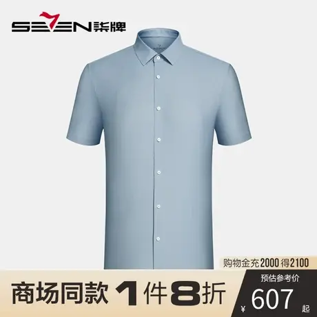 【商场同款】柒牌男士短袖衬衫2023夏季新款时尚休闲百搭翻领衬衣商品大图