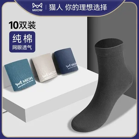 猫人男士袜子纯棉薄款中筒袜抑菌防臭网眼吸汗透气春夏款商务袜男图片