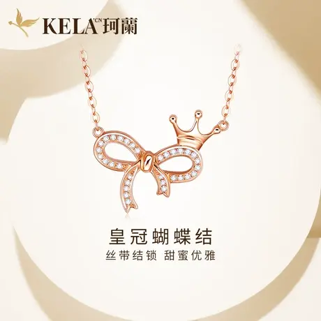 珂兰钻石 18K金钻石项链女群镶皇冠蝴蝶结吊坠彩金锁骨链套链图片