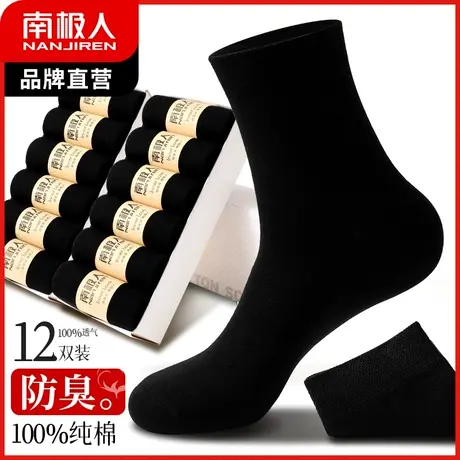 南极人男士袜子秋冬款纯棉透气防臭运动长袜子商务中筒袜全棉短袜商品大图