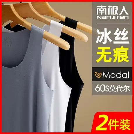 南极人男士背心冰丝无痕莫代尔紧身运动春秋夏季薄款打底内穿汗衫图片