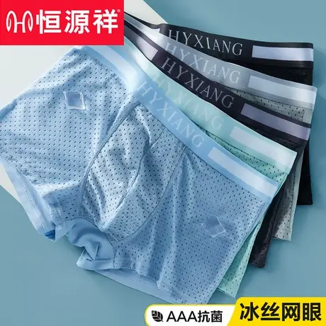 恒源祥内裤男士冰丝平角裤无痕薄款运动男生四角短裤透气裤衩夏季商品大图
