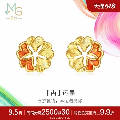 周生生黄金足金微糖系列银杏叶「杏」运耳钉95571E定价商品大图