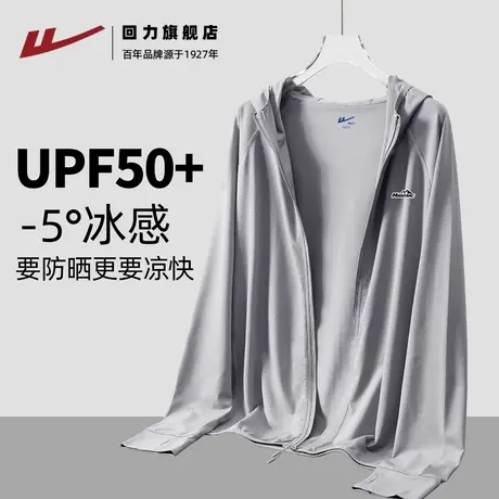 回力冰丝防晒服男士夏季青少年薄款速干衣凉感透气防晒衣男款潮H图片